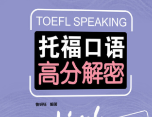 六级考托福
