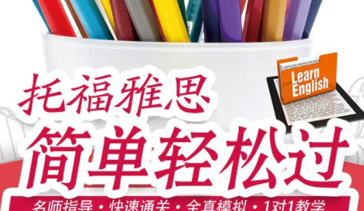 托福暑假班