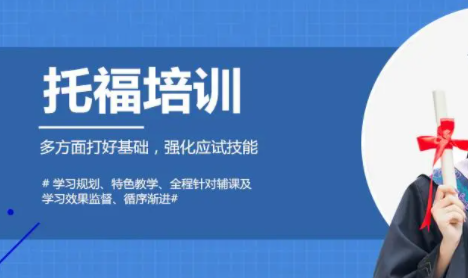 学托福培训机构
