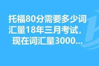 二级托福词汇量