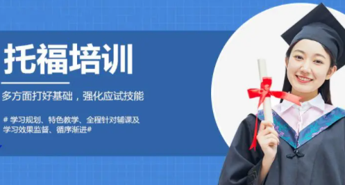 托福辅导班