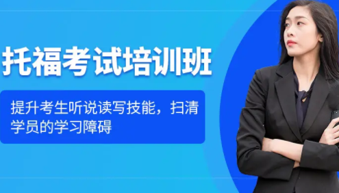 托福班培训
