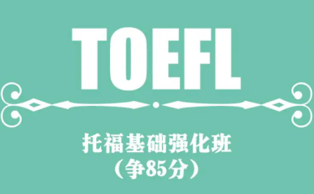 托福出成绩