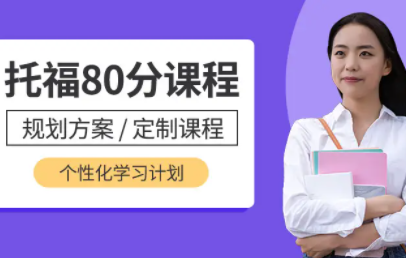 托福在线学习
