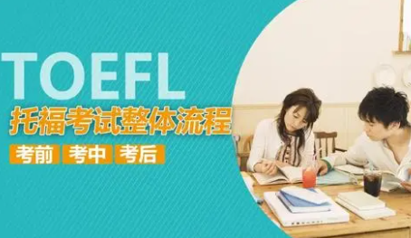 托福考试间隔