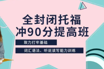 托福口语课